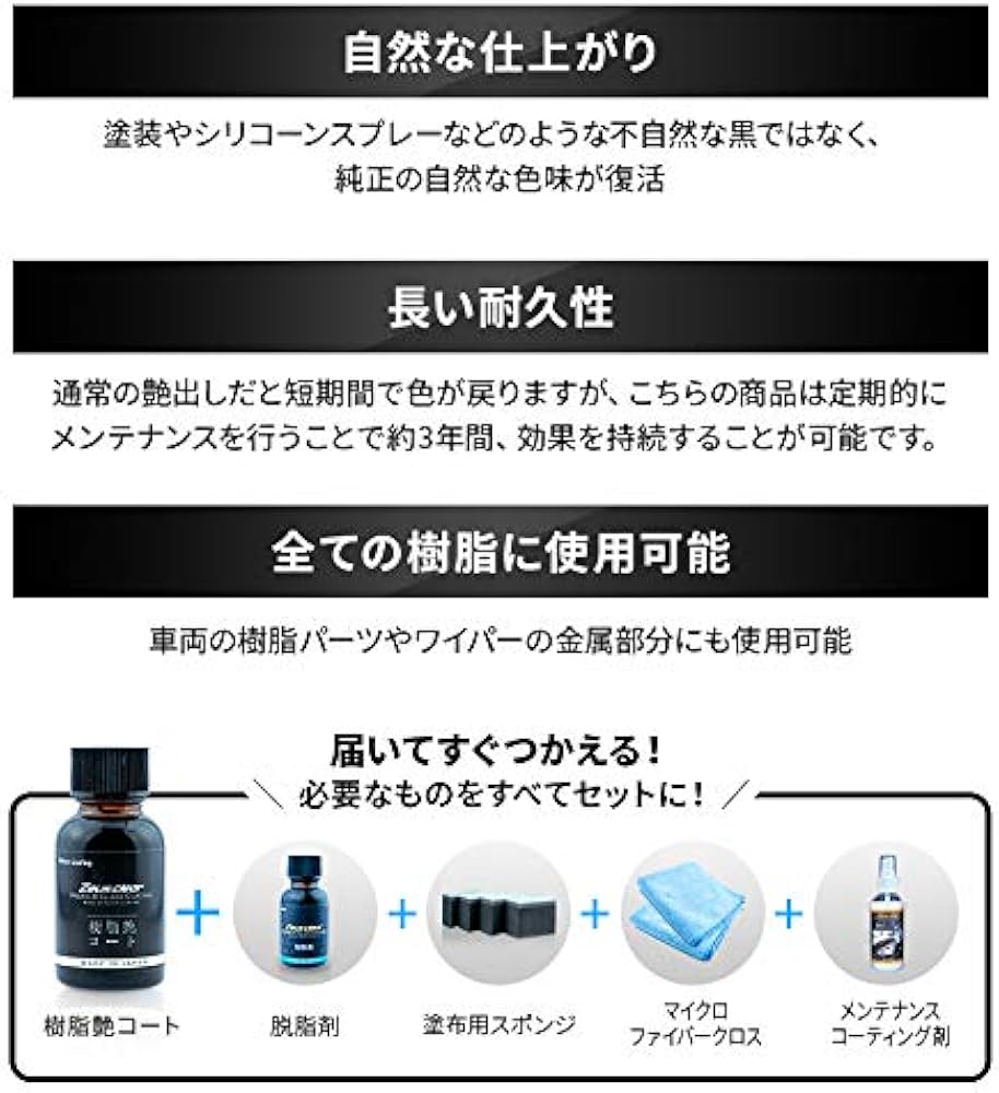 Amazon.co.jp: 【樹脂艶コート】白化した未塗装樹脂 の自然な黒さを
